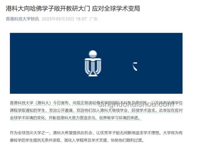 哈佛6700名在校生面临转学或离境危机：一场教育政策的震撼波